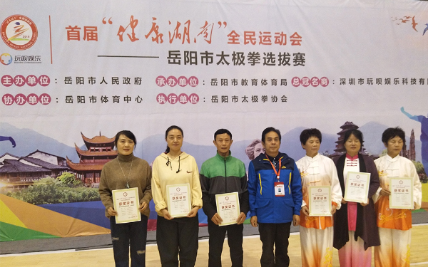 首届“健康湖南”运动会太极拳选拔赛