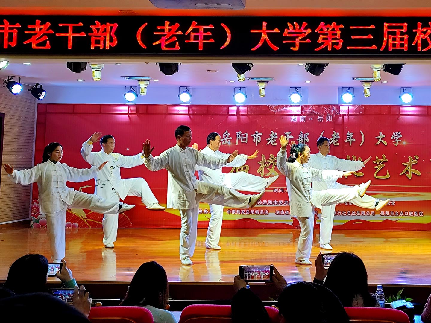 岳阳市太极拳协会