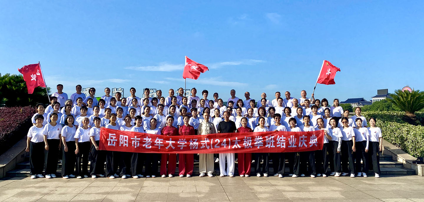 岳阳市太极拳协会