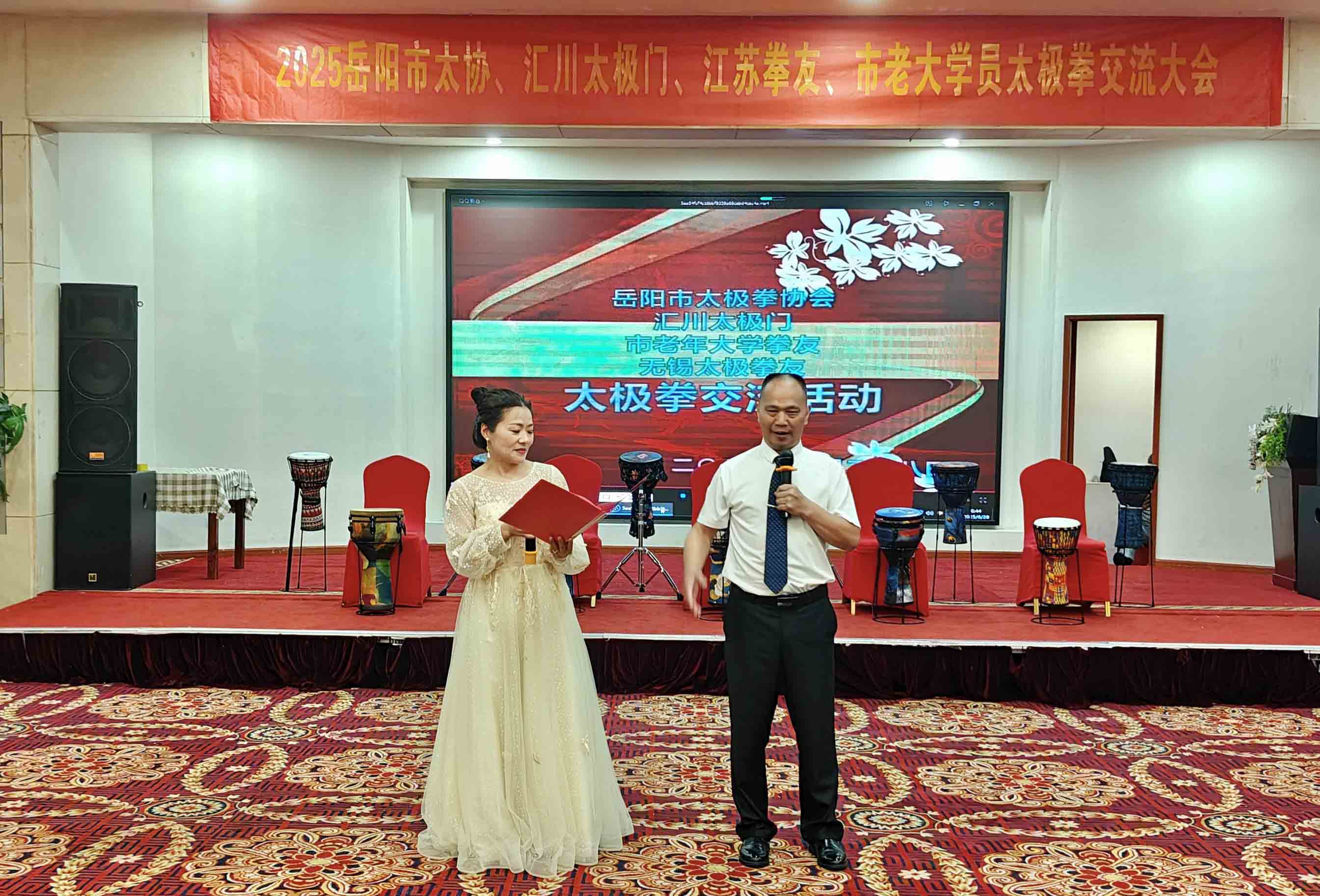 岳阳市太极拳协会