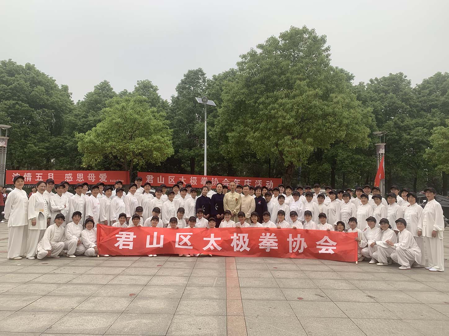 君山太极拳协会