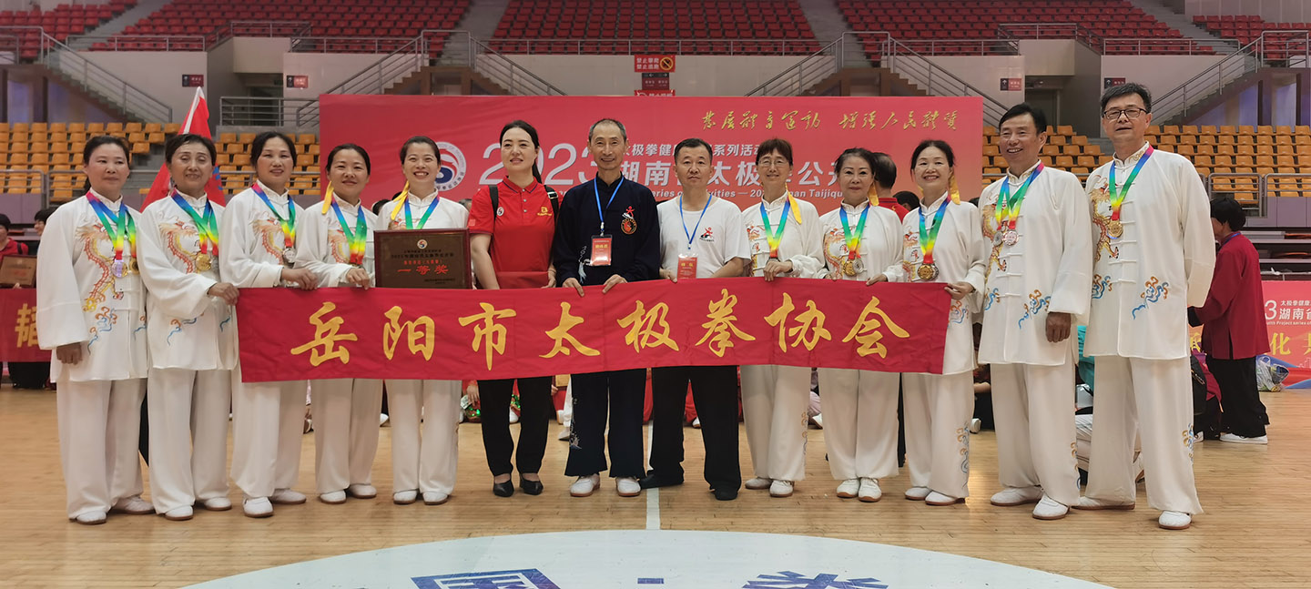 岳阳市太极拳协会