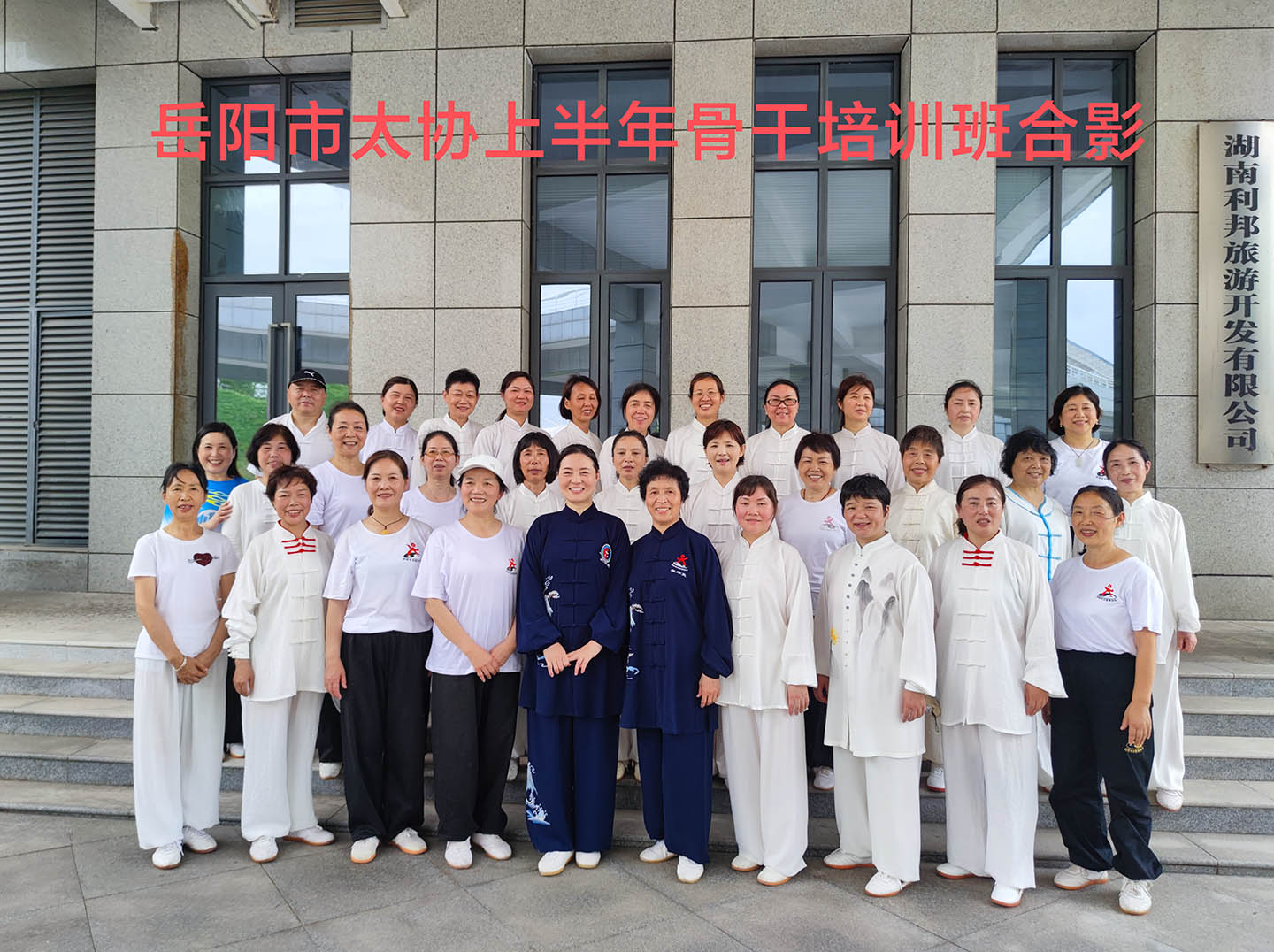 岳阳市太极拳协会