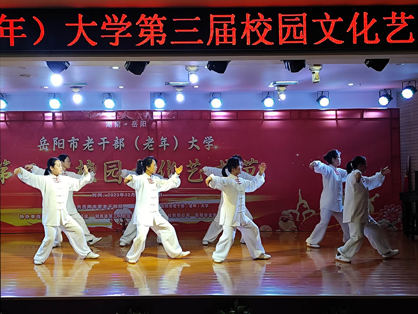 岳阳市太极拳协会