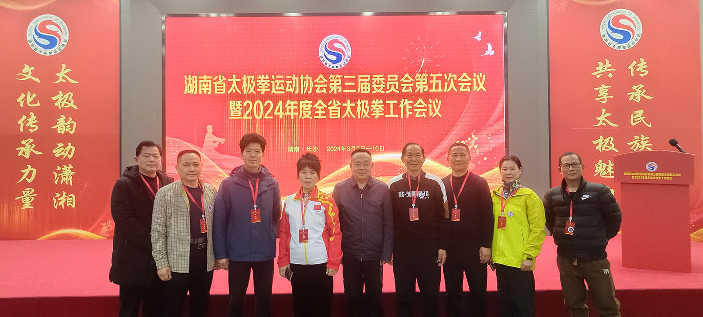 岳阳市太极拳协会