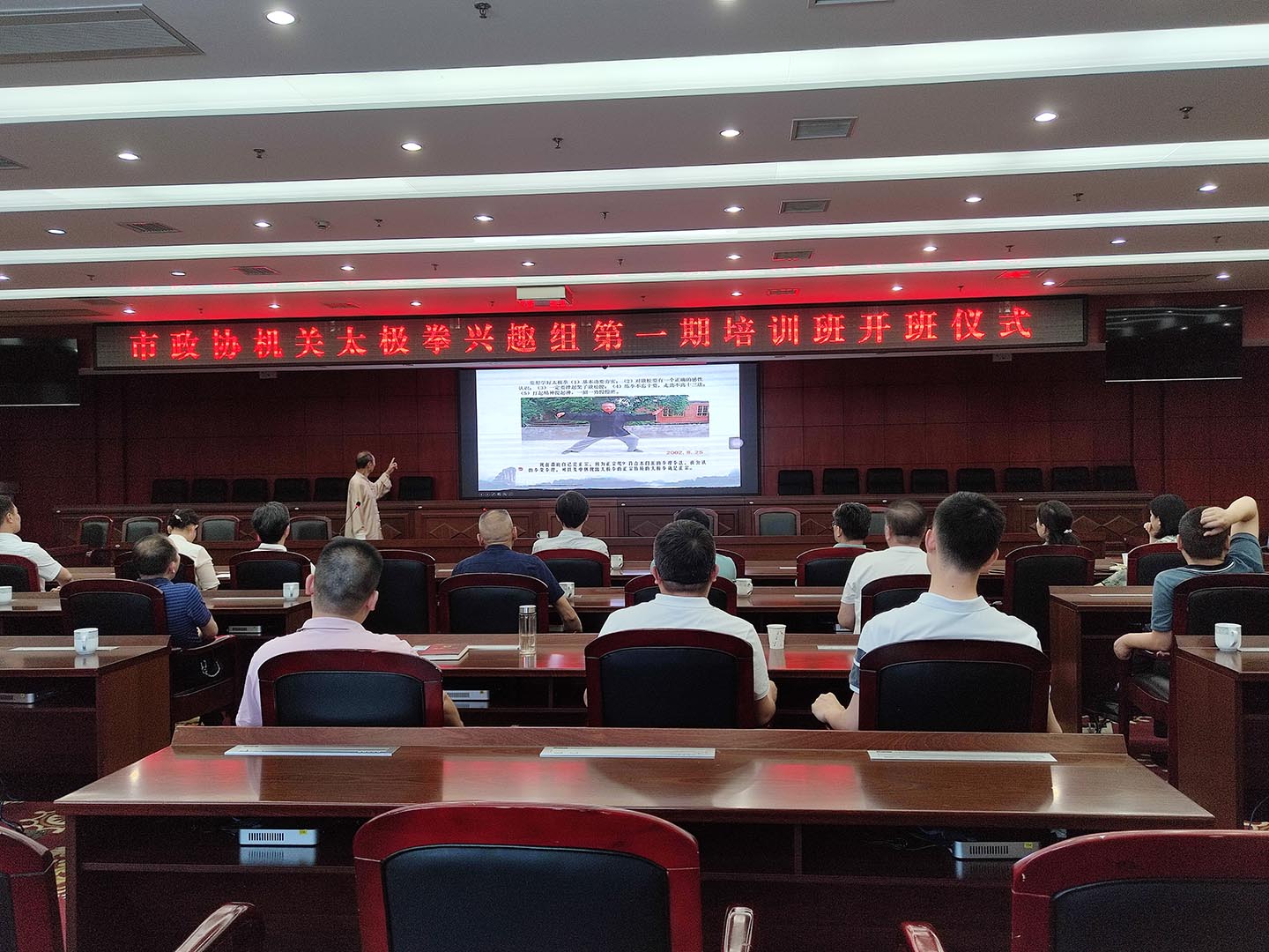 太极拳太极拳协会