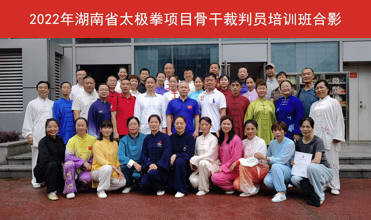 岳阳市太极拳协会