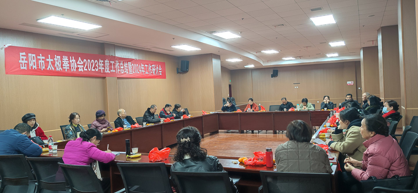 岳阳市太极拳协会