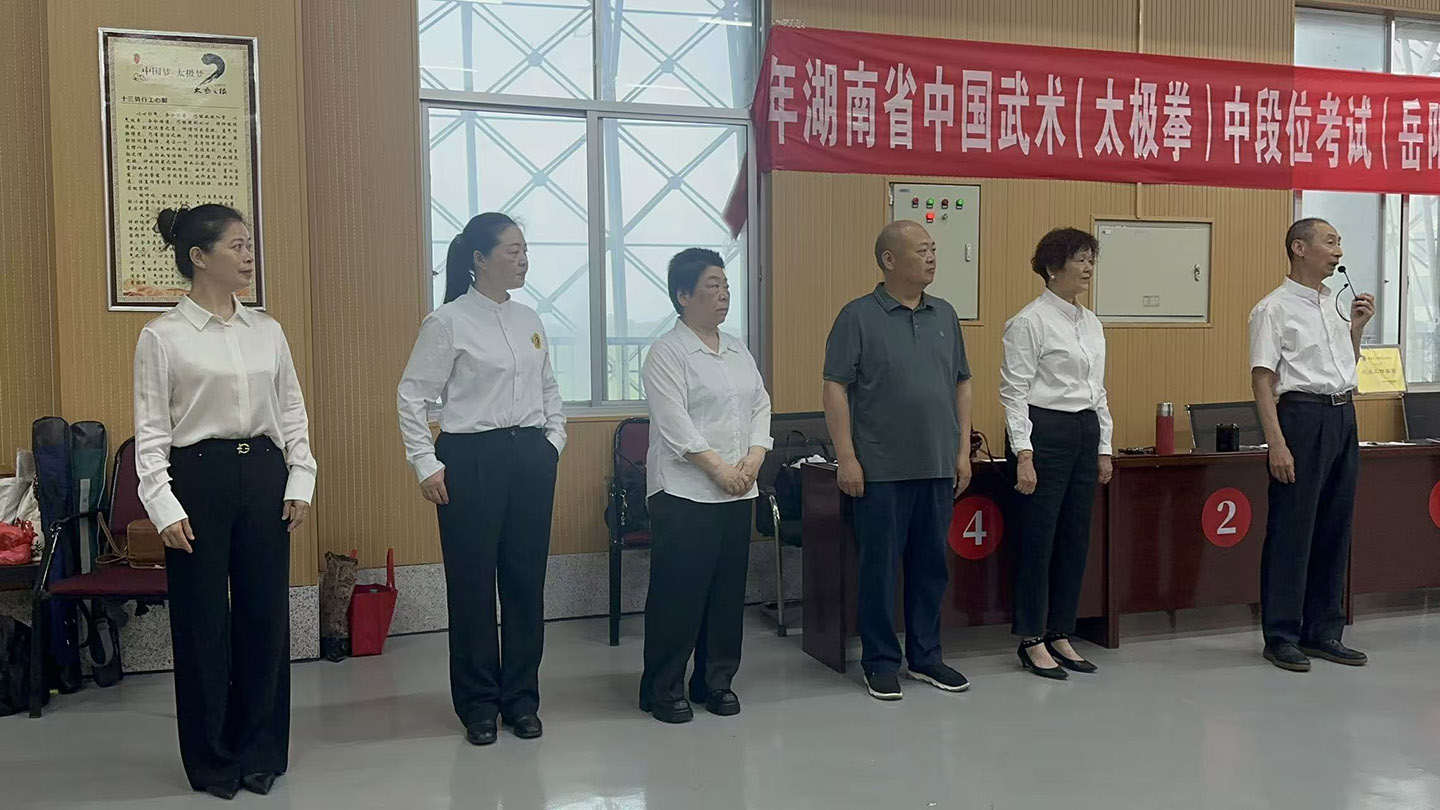 岳阳市太极拳协会