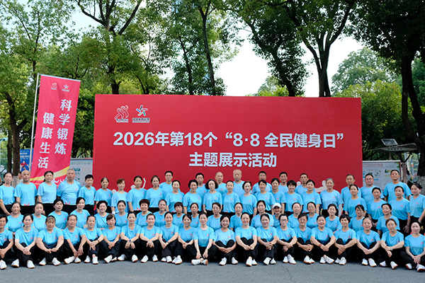 健康岳阳 同心筑梦 ——岳阳市8.8全民健身日活动纪实