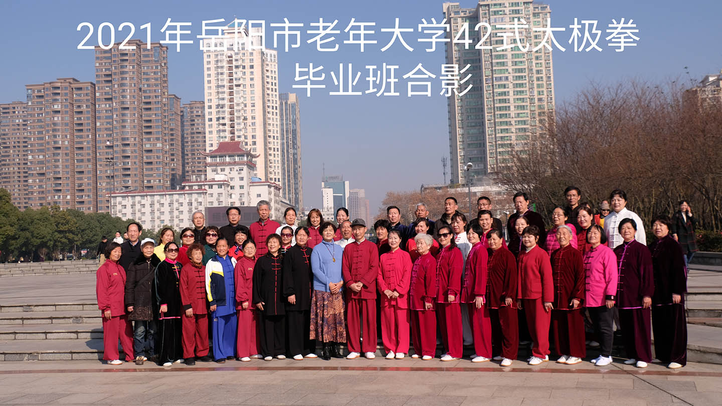 岳阳市太极拳协会