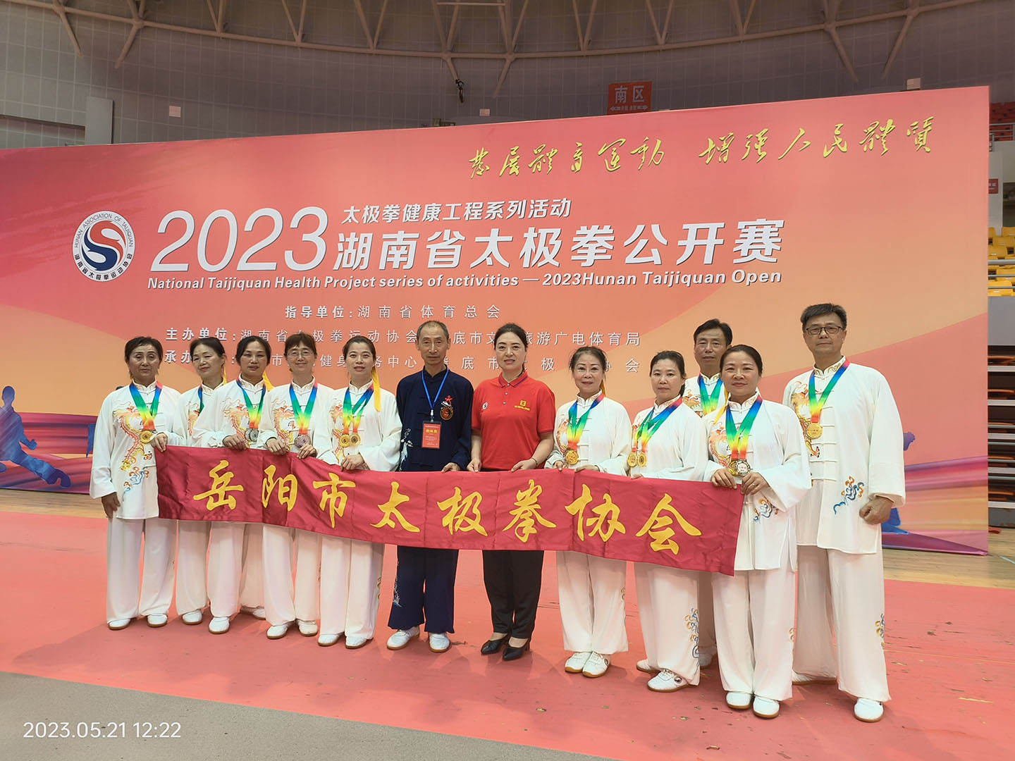 岳阳市太极拳协会