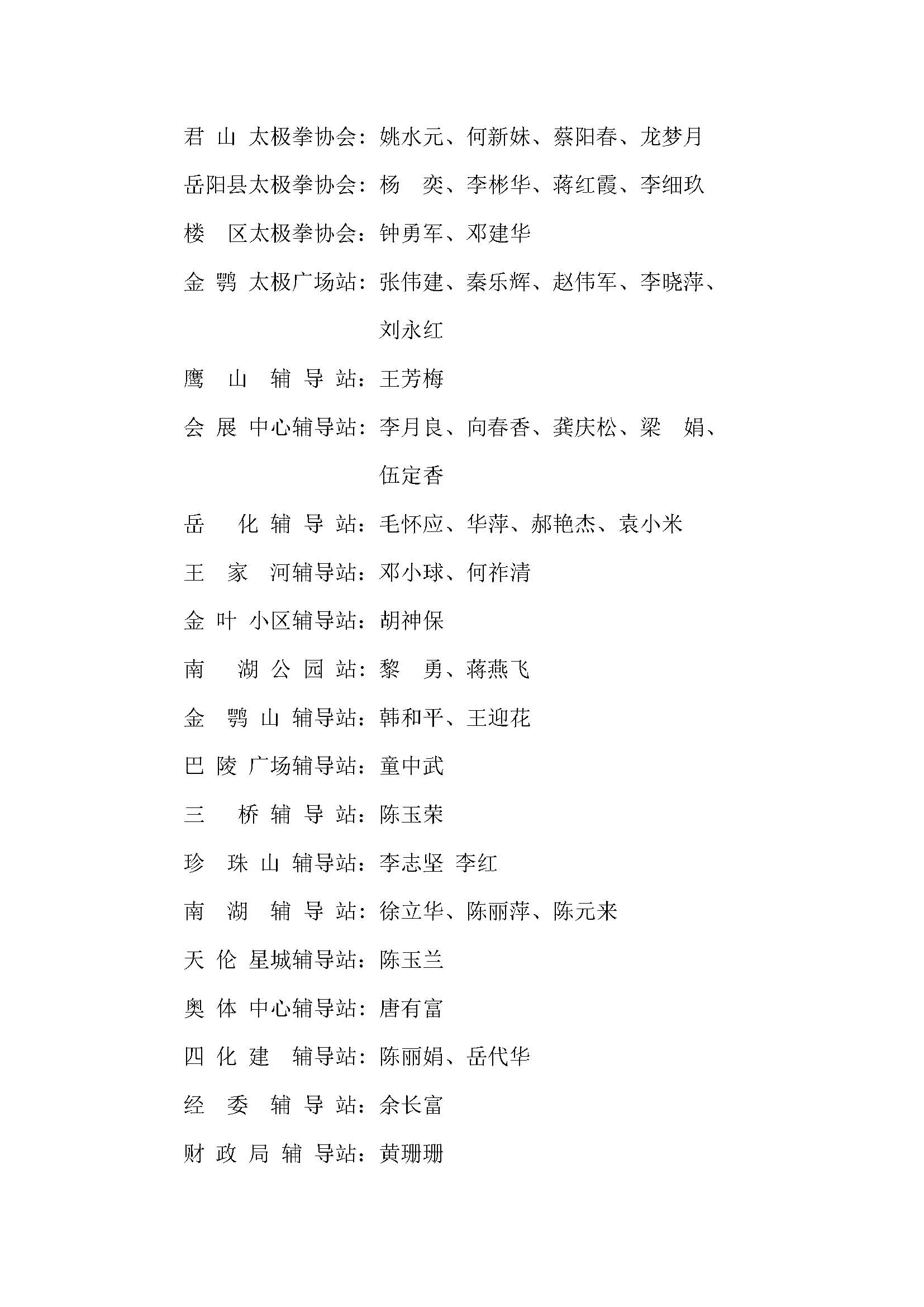 岳阳市太极拳协会