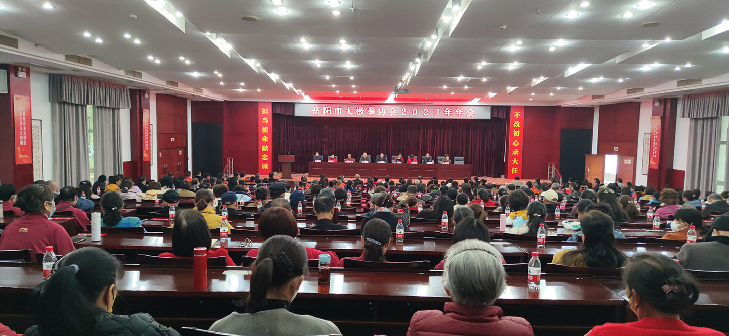 岳阳市太极拳协会