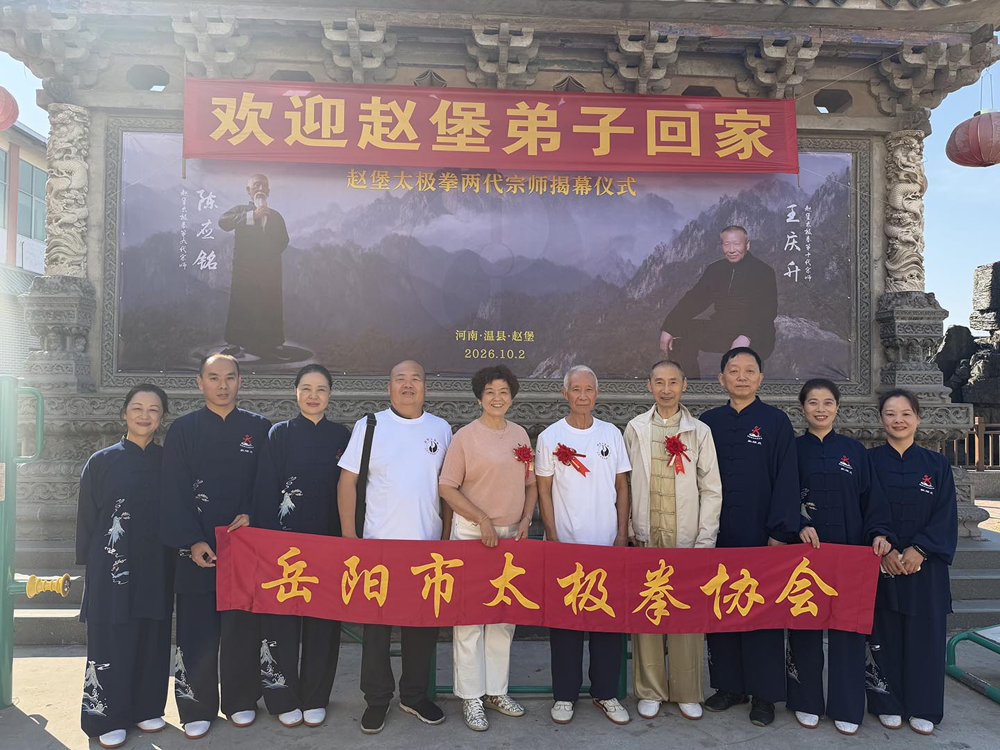 岳阳市太极拳协会