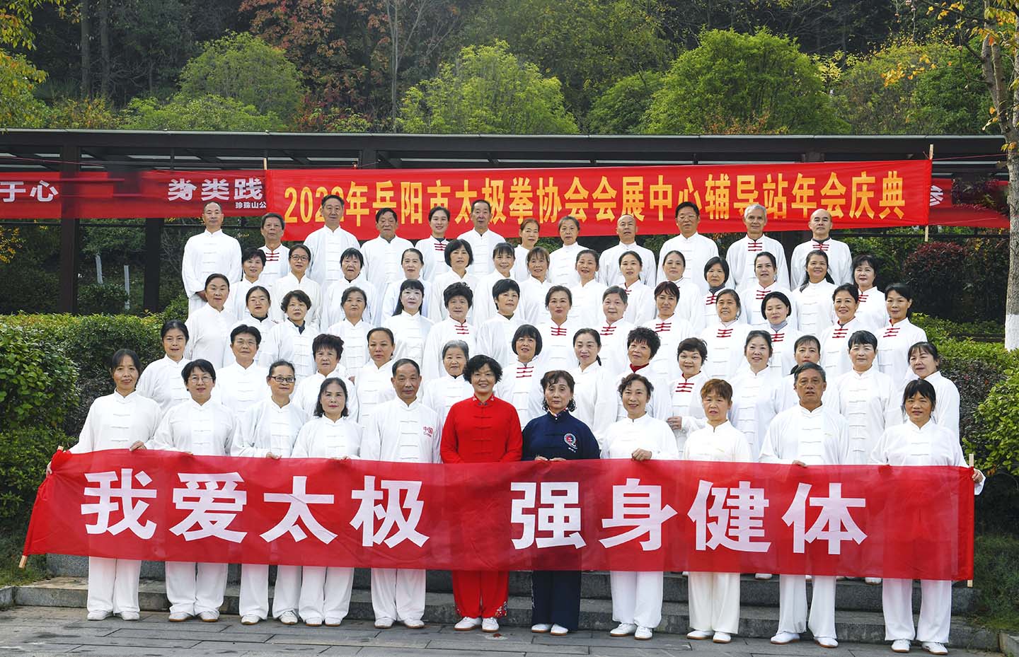 岳阳市太极拳协会