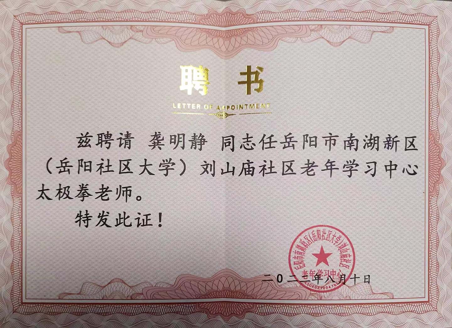 岳阳市太极拳协会