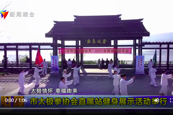 岳阳市太极拳协会