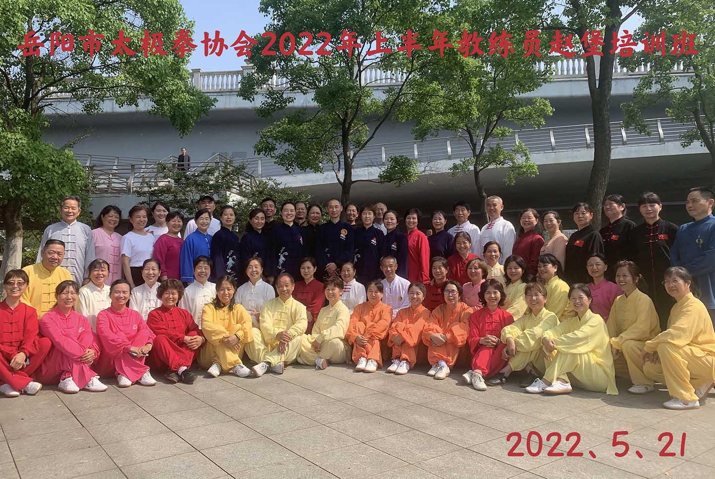 岳阳市太极拳协会