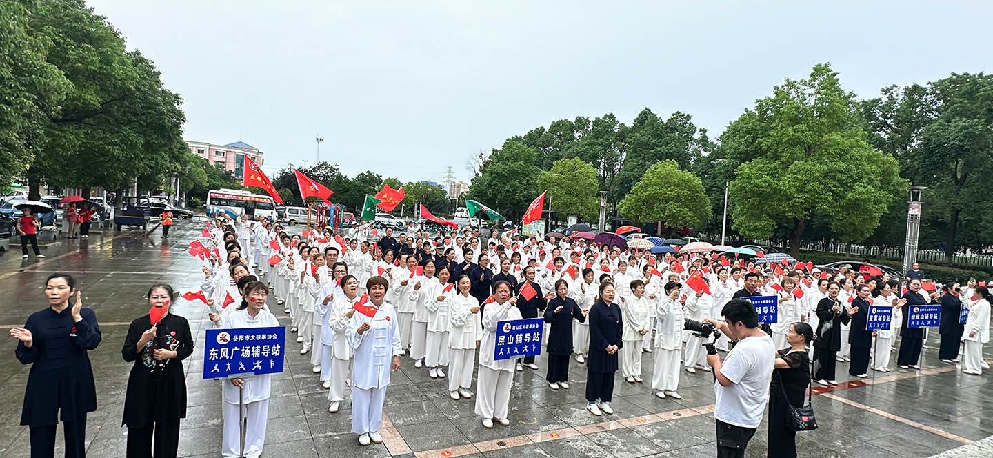 岳阳市太极拳协会