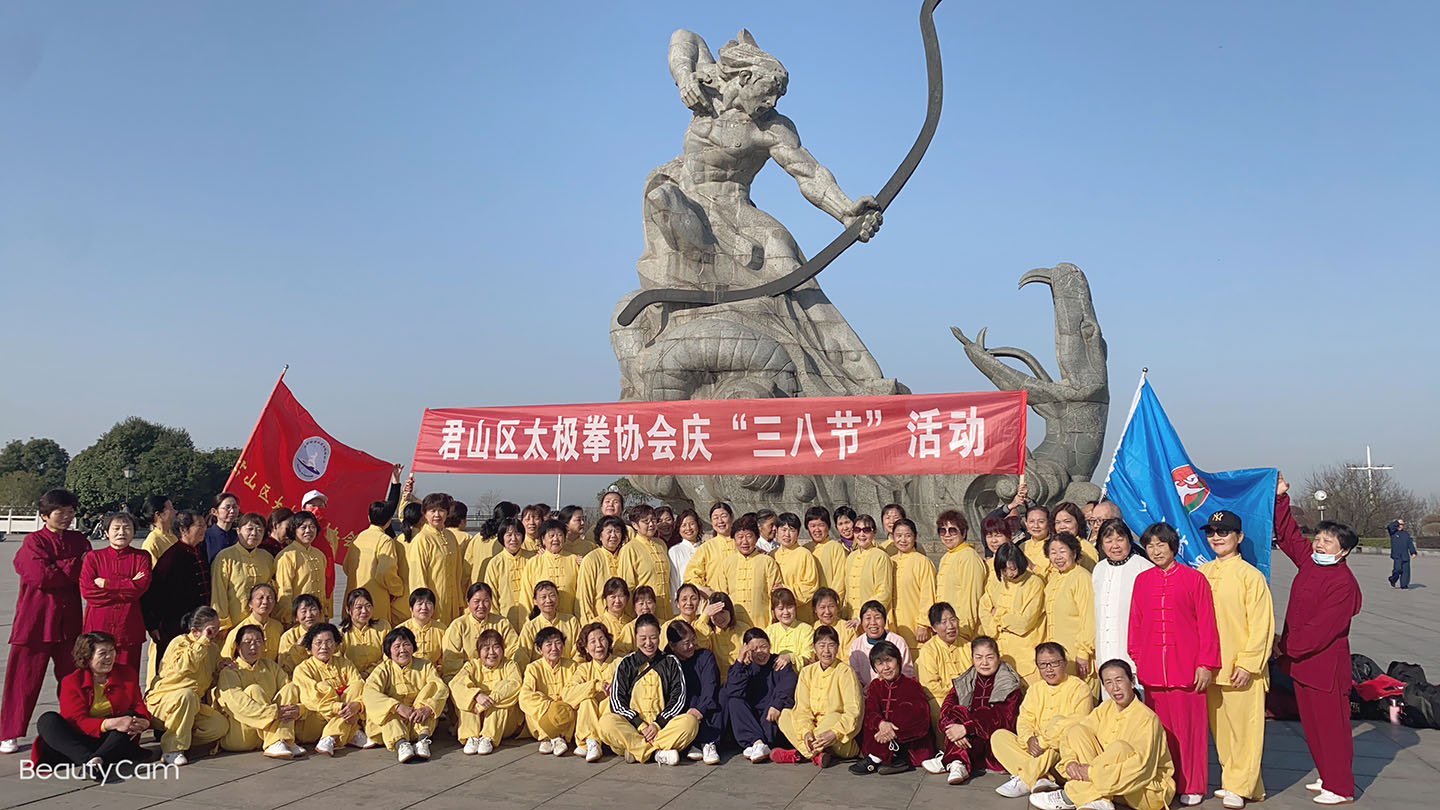 太极拳太极拳协会