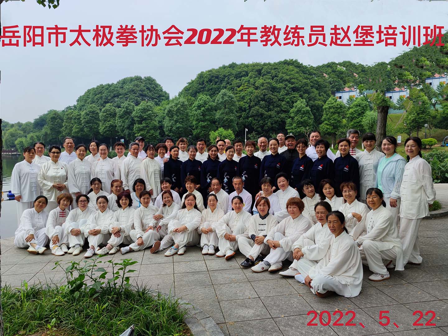 岳阳市太极拳协会