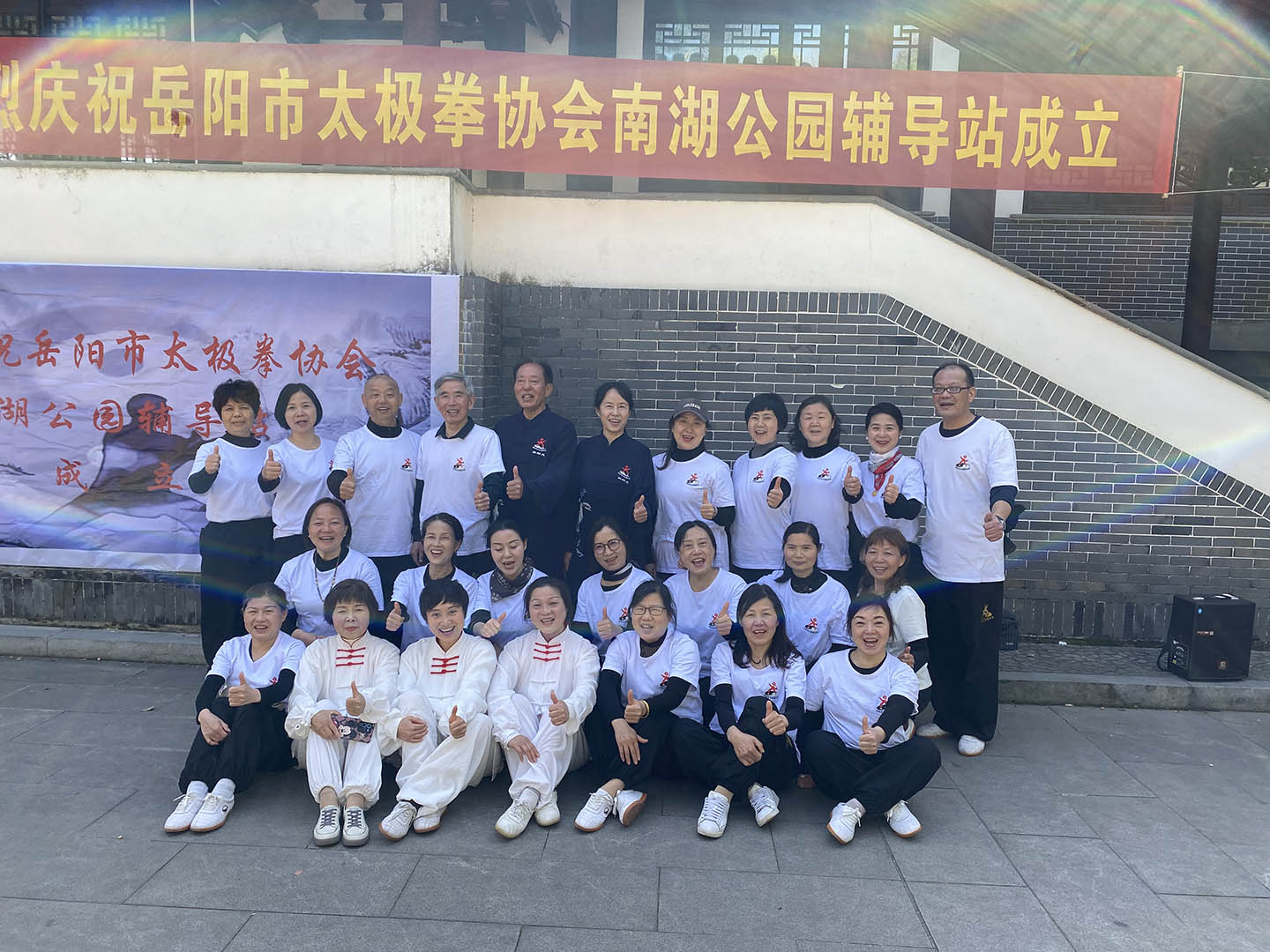 岳阳市太极拳协会