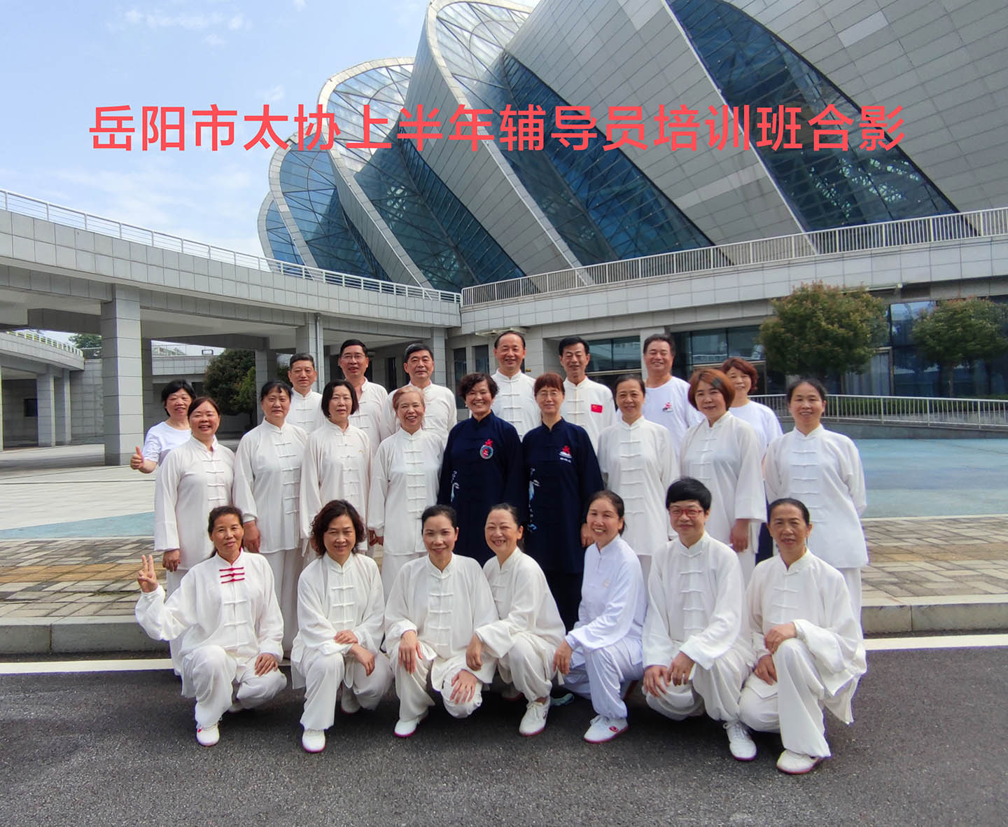 岳阳市太极拳协会