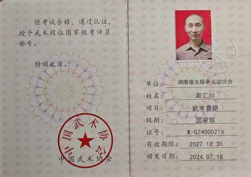 岳阳市太极拳协会