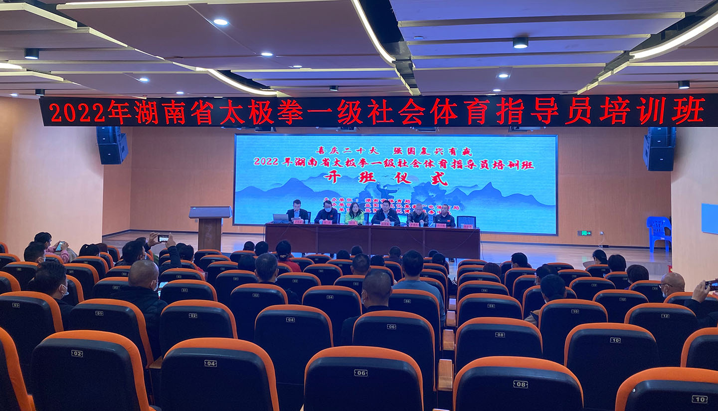 岳阳市太极拳协会