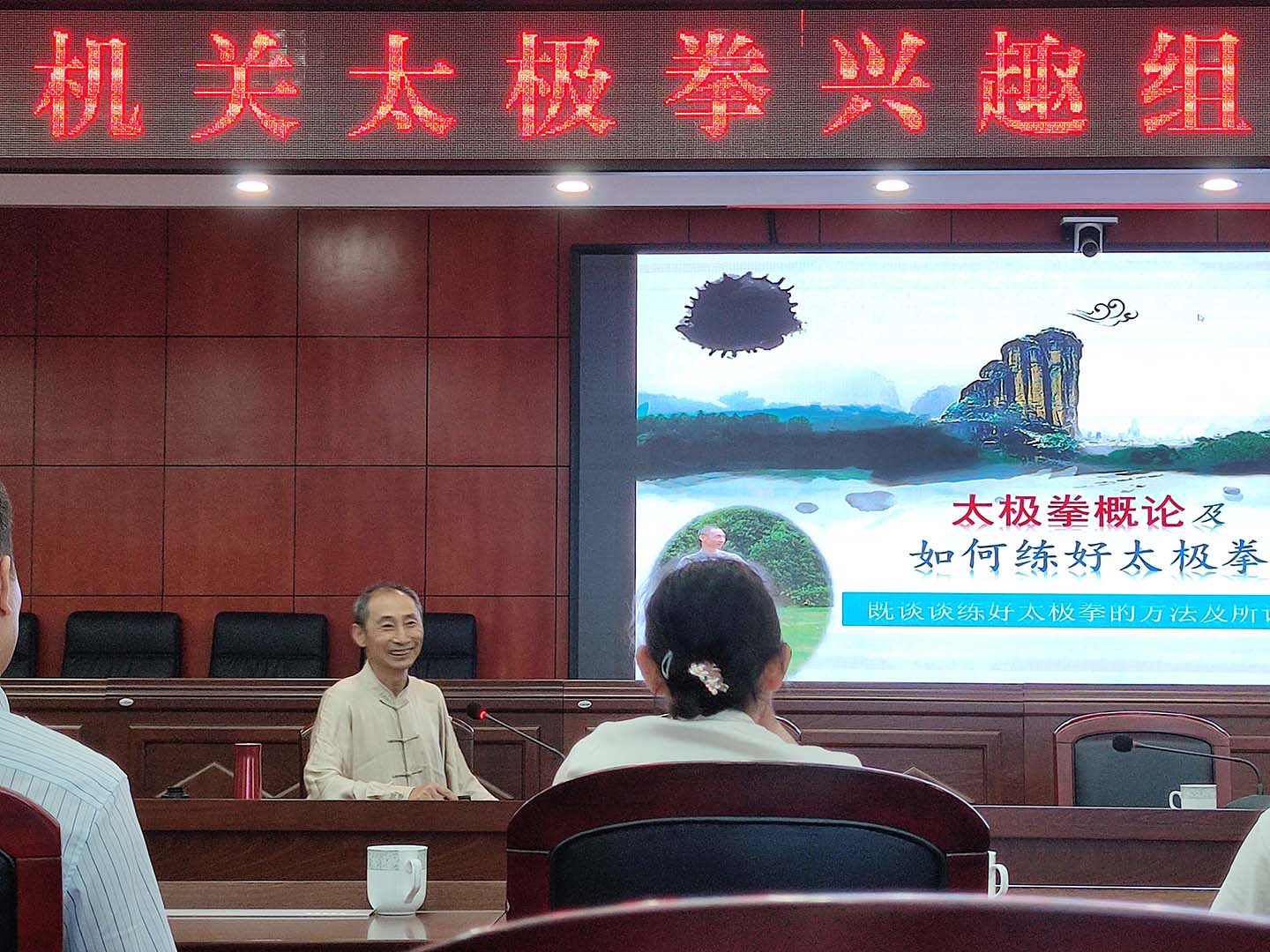 太极拳太极拳协会