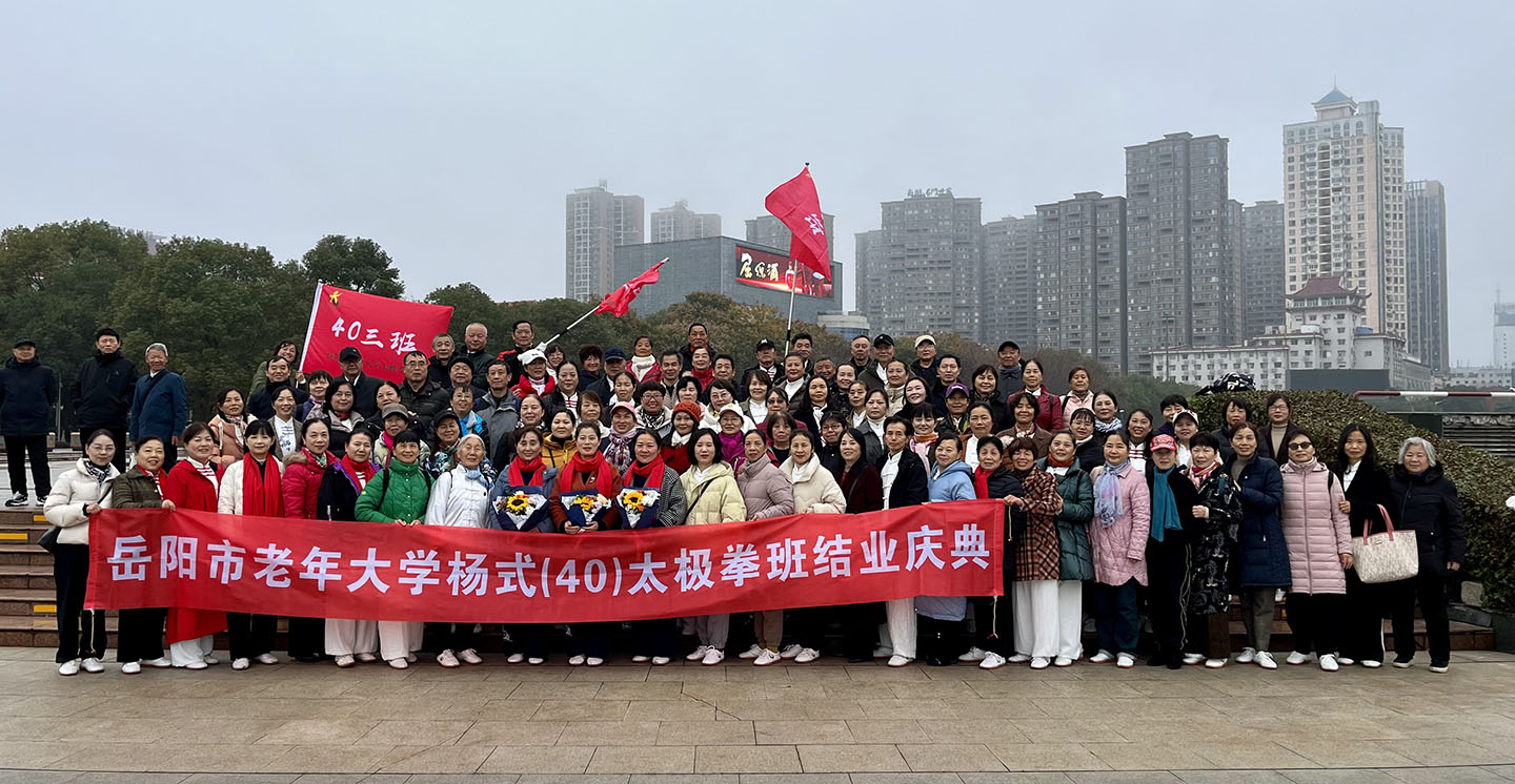 岳阳市太极拳协会