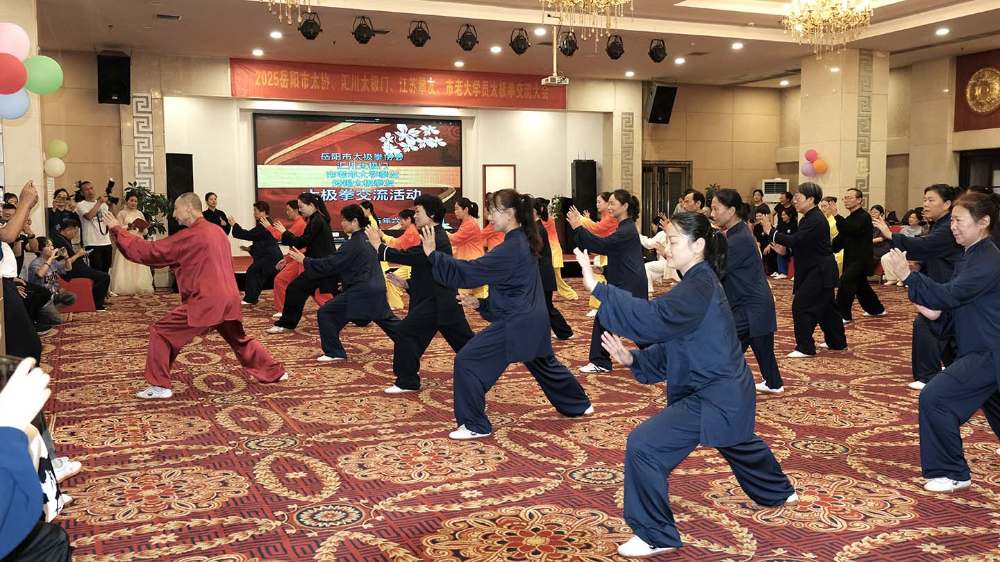 岳阳市太极拳协会