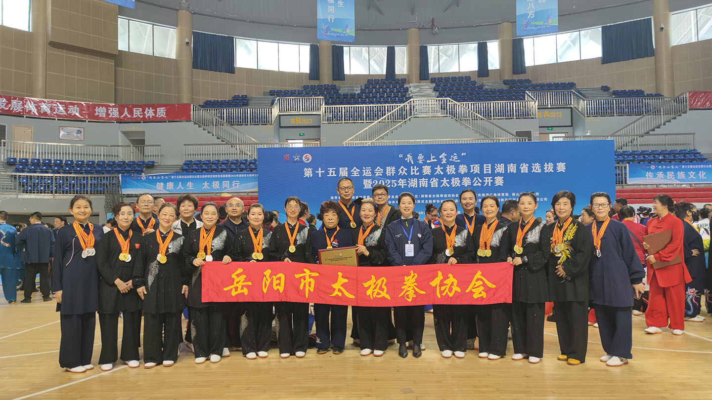 岳阳市太极拳协会