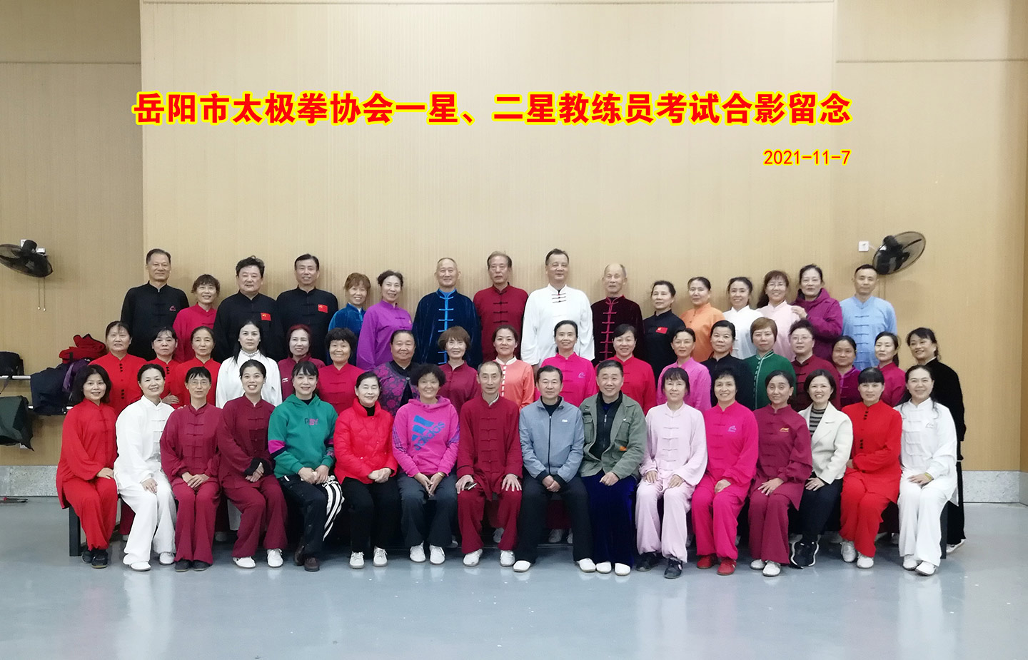 岳阳市太极拳协会